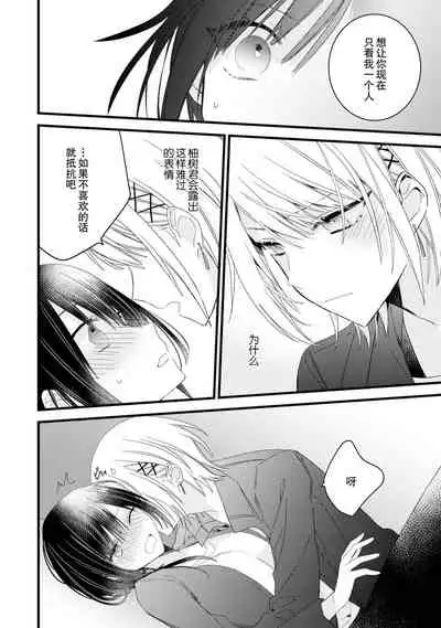 [Cocoa] Kimi no te de kawaiku naritai!~ Jendāresu danshi to no Hna gisō ren'ai ~ | 想要通过你的双手变得可爱！～和无性别男子的H伪装恋爱～: 1-2 [Chinese] [莉赛特汉化组]