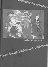 (C77) [Cinnamon Cigar (Fukao Toriko)] Name of Rose (Alice in the Country of Hearts, Arabians Lost)