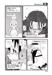 [Kaimeiji Yuu] K9