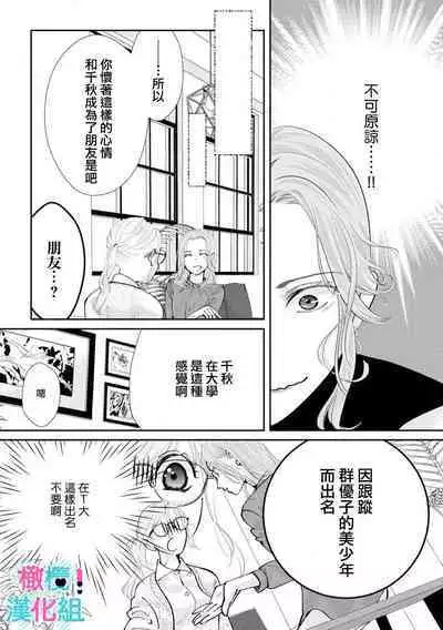 [Shinkai Yuyu] Kimi ni shika Bokki shinai Elite Ouji wa Mob no Watashi o Dekiai suru~01-08| 只能对你勃起×身为路人的我被优秀的王子溺爱着 ~01-08[Chinese]