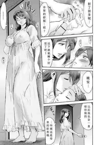 [Kuroiwa Menou] Soukan Syoukougun ~Boku dake no Mesumama~ Ch. 1-7 [Chinese] [縁縁子保护协会汉化]