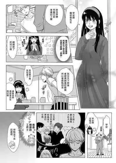 Nete mo Samete mo | 日日夜夜