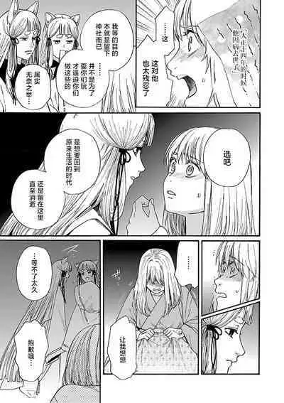 [Sumireno Satomi] Time Slip Enmusubi ~Taishou Danshi to Majiwaru Mitsuya~ | 跨越时空的姻缘~和大正男子的交欢之夜~ 1-3 end [Chinese] [莉赛特汉化组]