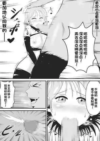 Seinaru Madoushi wa Ma no Kenzoku ni Henbou suru