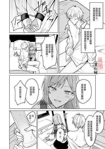 [Notte/ o soba 3-gō/ Hisaka Itsuki] ikemen kareshi ni itazura shitara kawaikute semeru no ga tomaranai｜对帅气男友使坏过于可爱想要一直捉弄他[中文] [橄榄汉化组]