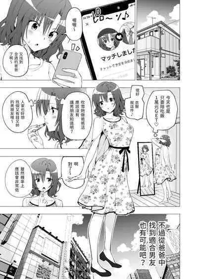 [Kamikadou (Ginyou Haru)] Papakatsu Hajimemashita 1 ~Joshidaisei Hen 1~ [Chinese] [路人漢化]