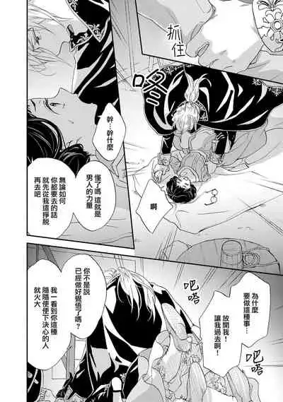 [Adumi Yuu kisaragi] Gensui kōtei no okiniiri ~ botsuraku reijō wa kakowa re dekiai ni honrō sa retemasu ~ | 元帥皇帝的心頭至寵~沒落大小姐被溺愛包圍任由擺佈~ [Chinese] [莉赛特汉化组]