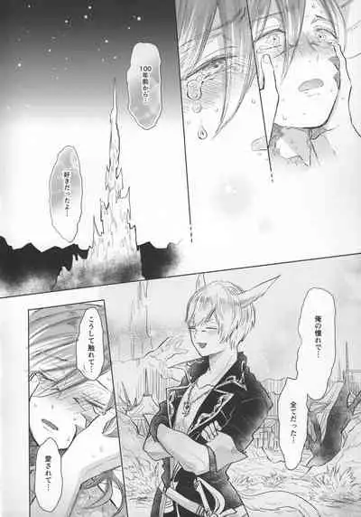 (TWINKLE MIRAGE 13) [mid (Pirori)] Forgiven Love (Final Fantasy XIV)