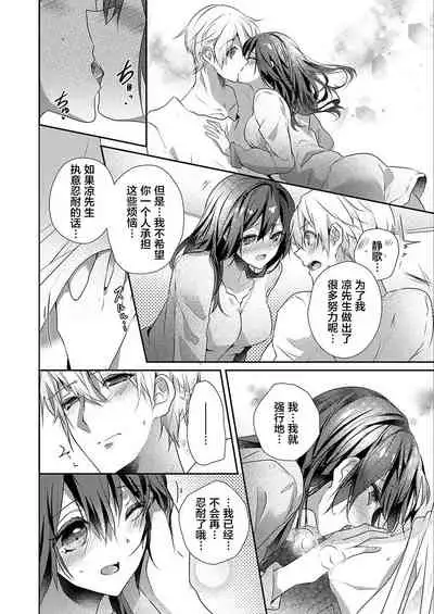 Skirt no Naka wa Kedamono deshita. Ch. 22