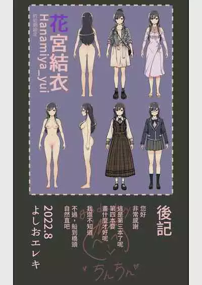 Yoshio Ereki] Naze Yui ga Koko ni? - Appli de Deshi ni Au to Kekkyoku Yarimakuru Setsu