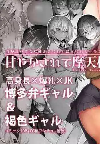 Amayakasarete Matenrou