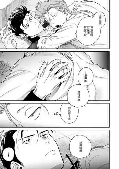 [Hiiragi Nozomu] Nakasete Yaru yo Yankee-kun | 让你哭噢小混混 Ch. 1-5 [Chinese] [拾荒者汉化组] [Digital]