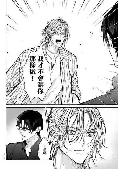 [Ozaki Kaho] Noisy Roommate ~Ie Nashi ni Natta node Ikemen to Kaiitsuki Bukken de Doukyo Hajimemashita~ | 我的怨种室友 Ch. 1-5(上/下)-6(上/下) [Chinese] [苍蓝神烦汉化组x冒险者公会] [Digital]