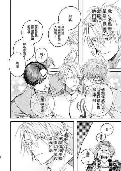 Gourmet na Mamono o Ayashite imasu | 哄逗美食家恶魔