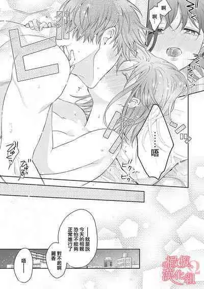 [Yun] Koisuru Mae ni, Amai Hatsujou. ~Shachou to Unmei no Omega~1-9| 恋爱之前、甜蜜发情。~社长与命中注定的Ω~ Vol. 1-9[Chinese] [橄榄汉化组]