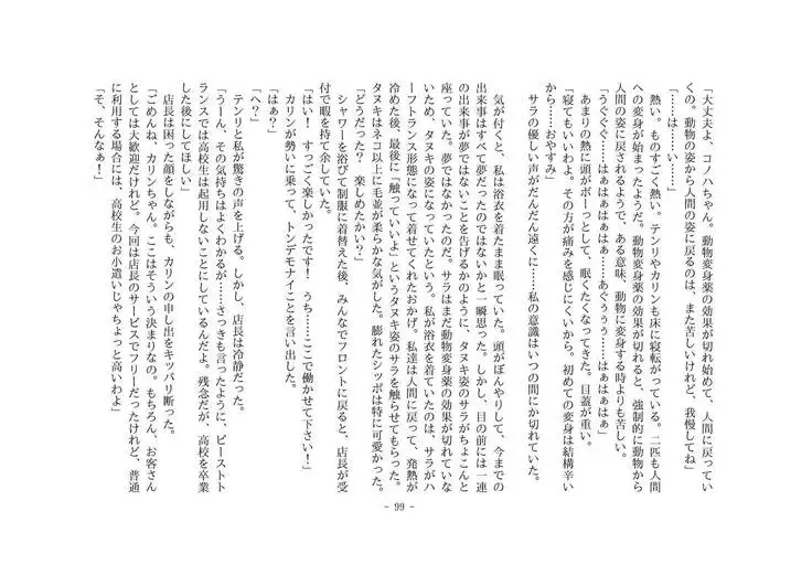 Kemo tan 1＠J-Chimera