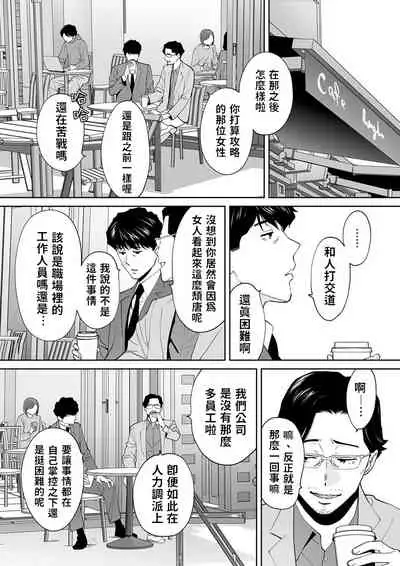 "Otto no Buka ni Ikasarechau..." Aragaezu Kanjite Shimau Furinzuma|「要被老公的下屬弄到高潮了…」無法抵抗快感襲來的外遇妻子 7-14