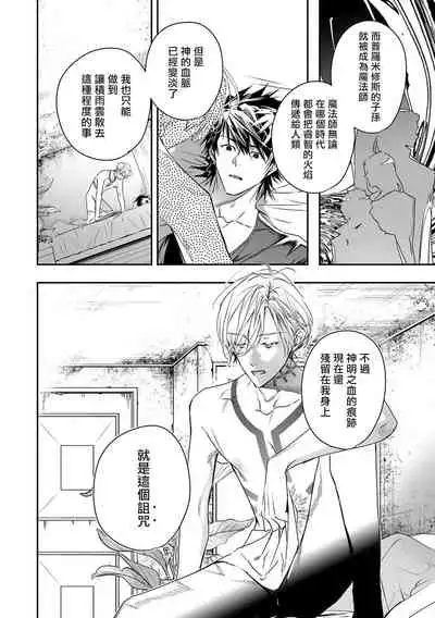 World's End Blue Bird | 末世青鸟 Ch. 4-6