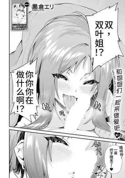 [Kurokura Eri] Onee-san-tachi to Sex Shiyo Ch. 2 (COMIC MILF 2021-04 Vol. 59) [Chinese] [甜族星人x我不看本子个人汉化] [Digital]