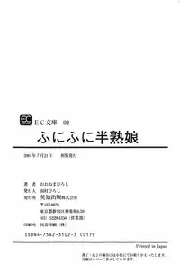 [Ohnuma Hiroshi] Funi Funi Hanjuku Musume