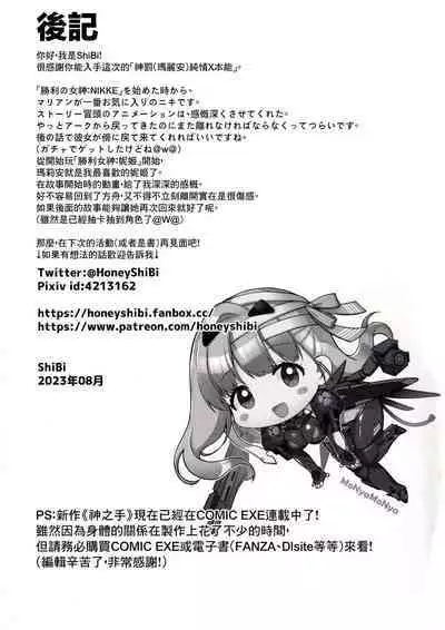 (C102) [MoNyaMoNya (ShiBi)] Modernia (Marian) Junjou X Honnou (Goddess of Victory: Nikke)[chinese]【基德漢化組】