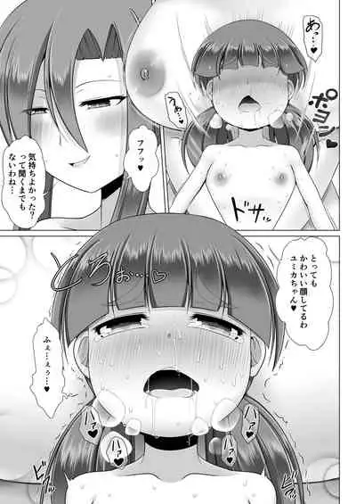 [Fukakutei Kuukan (aruva)] Lolicon Les Succubus wa Midara na Slow Life o Mankitsu Suru