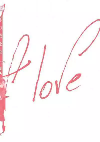 [Yosumi]Koino Chishiryou ｜恋爱的致死量[Chinese] [看海汉化组] [Digital]