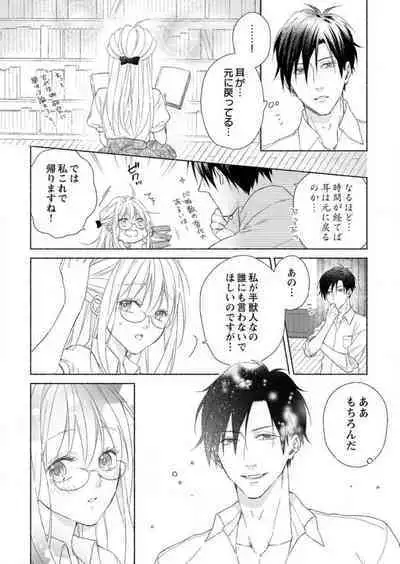 [Satsuki Ruka] Hatsujouki? ... Nara, Ikasete Yaru ~Kimajime Gakusha no Aigo wa Ecchi Sugi~ 1-3