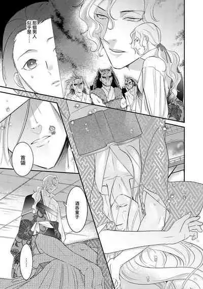 Oeyama suimutan utsukushiki oni no toraware hime | 大江山醉夢逸話 美麗的鬼與被囚禁的公主 Ch. 1-9