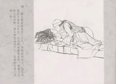 史上名妓 同命相怜-素素与秀玉（张子明 2013年10月）