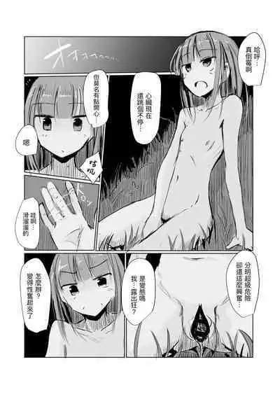 Shoujo to Haikousya Ⅱ 【Chinese】