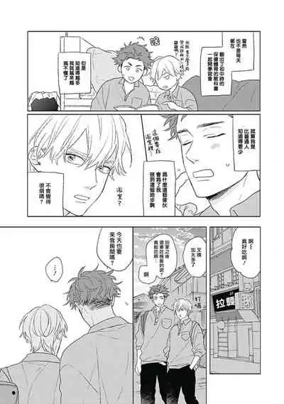 [Suzumaru Minta] Golden Sparkle | 闪耀金色光芒的你 Ch. 1-6 [Chinese] [Digital] [完结]