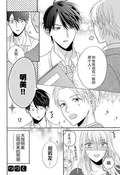 Zettai Aishou 100% Daikirai nano ni Karada ga Yobiau... | 绝对相性100% 明明最讨厌了但身体却很合拍… 1-4