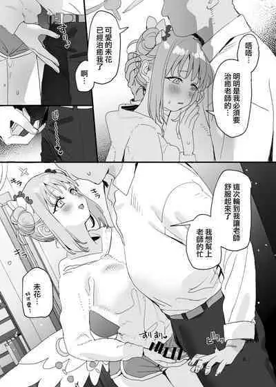 Ore no Koto ga Daisuki na Kawaii Mika to Dousei Love Love Ecchi Suru Hon | 跟超級喜歡我的可愛又迷人的未花一起同居性福生活的本子