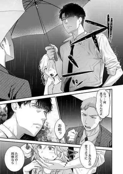 Hanabusa-kun wa Okuchi ga Ojouzu ~ Namete Suwarete, Susurarete... 1