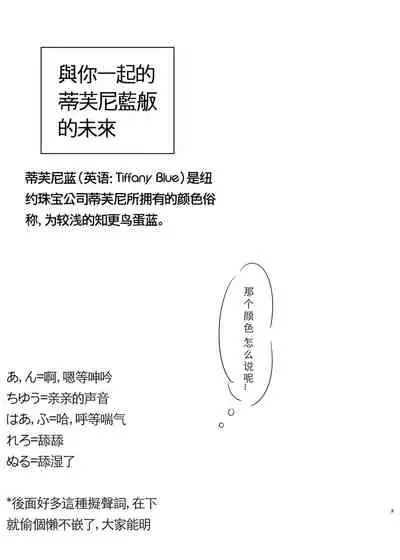 Tiffany Blue no Mirai o Kimi to
