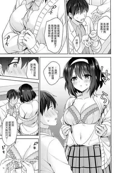 [Fuyuichi Monme] Amayakashi Jouzu no Nagasato-san ~ Hokenshitsu de Yoshi Yoshi Ecchi!~ Ch. 1-14 [Chinese] [裸單騎漢化]