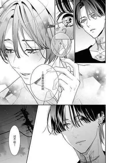 [Aizen Mana] Sumi-iri osananajimi no sokubaku ga tsurai | 浑身都是刺青的青梅竹马控制欲超强 1-4 [Chinese] [莉赛特汉化组]