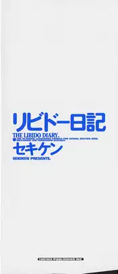 [Sekiken] Libido Nikki | The Libido Diary
