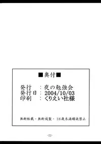 (CR36) [Yoru no Benkyoukai (Fumihiro)] Tohsaka Yonchoume (Fate/stay night) [English] [rookie84]