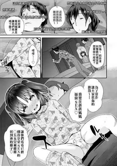 Pakopako Princess | 蘿莉啪啪御宅公主