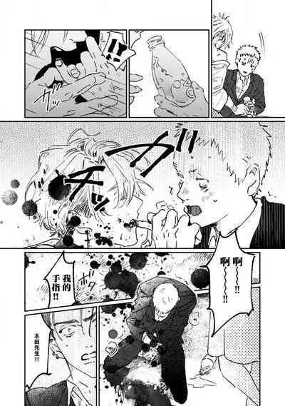 Nue no Naku Yoru ni | 于鵺啼之夜 Ch. 1-3