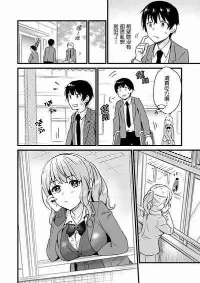 Son Nani... Watashi ni Iretai no? Yari Heya no Tonari de Seiteki ni jareatte... | 就那麼想…插進人家體內嗎？在砲房隔壁擦槍走火玩遊戲… Ch.1-11