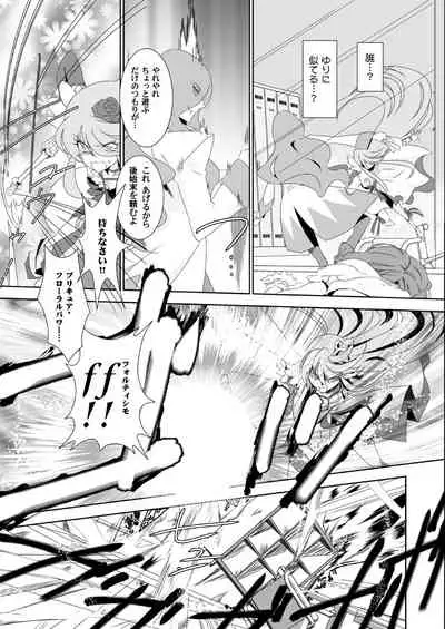 [BAKA to HASA me (Tsukai You)] Ippai, Ohime-sama (Doki Doki! Precure) [Digital]