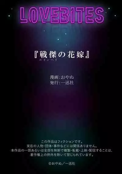 [oya nu] ikusa suguru no hanayome～01-02 ｜战神的新娘～01-02话 [橄榄汉化组]