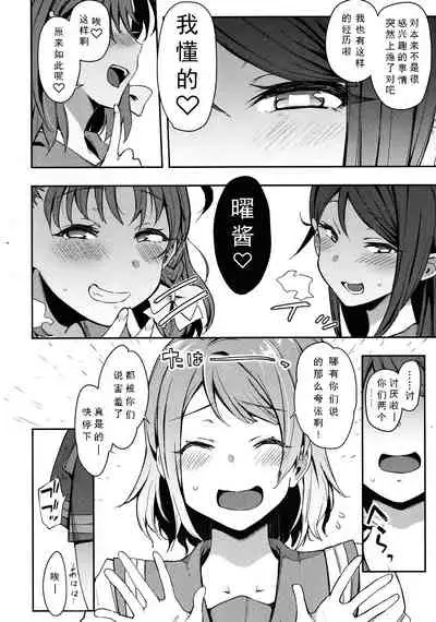 (C94) [Inbou no Teikoku (IN-KA of the Dead)] Ro Onabe Uranaka Yousoro (Love Live! Sunshine!!) [Chinese] [风油精汉化组]