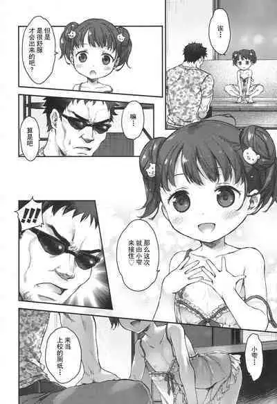 [Nakamura Kanko] Ikishon! (COMIC LO 2017-04) [Chinese] [柠檬茶汉化组] [Digital]