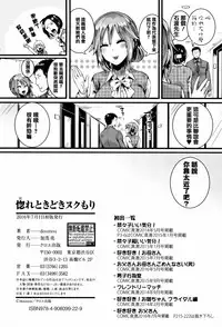 [doumou] Hore Tokidoki Nukumori [Chinese] [篆儀通文書坊漢化]