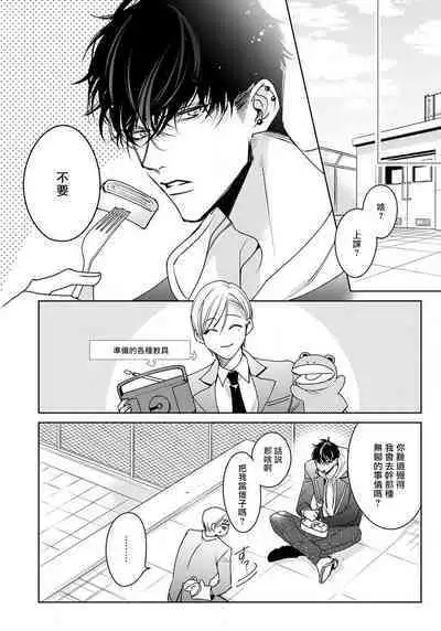 Ochikobore Alpha to Elite Omega | 问题α与精英Ω Ch. 1-5