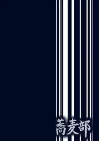 [Sobabu (Rasson)] Nishizumi Shiho no Shirubeki ja Nakatta Koto Ge (Girls und Panzer) [Digital]